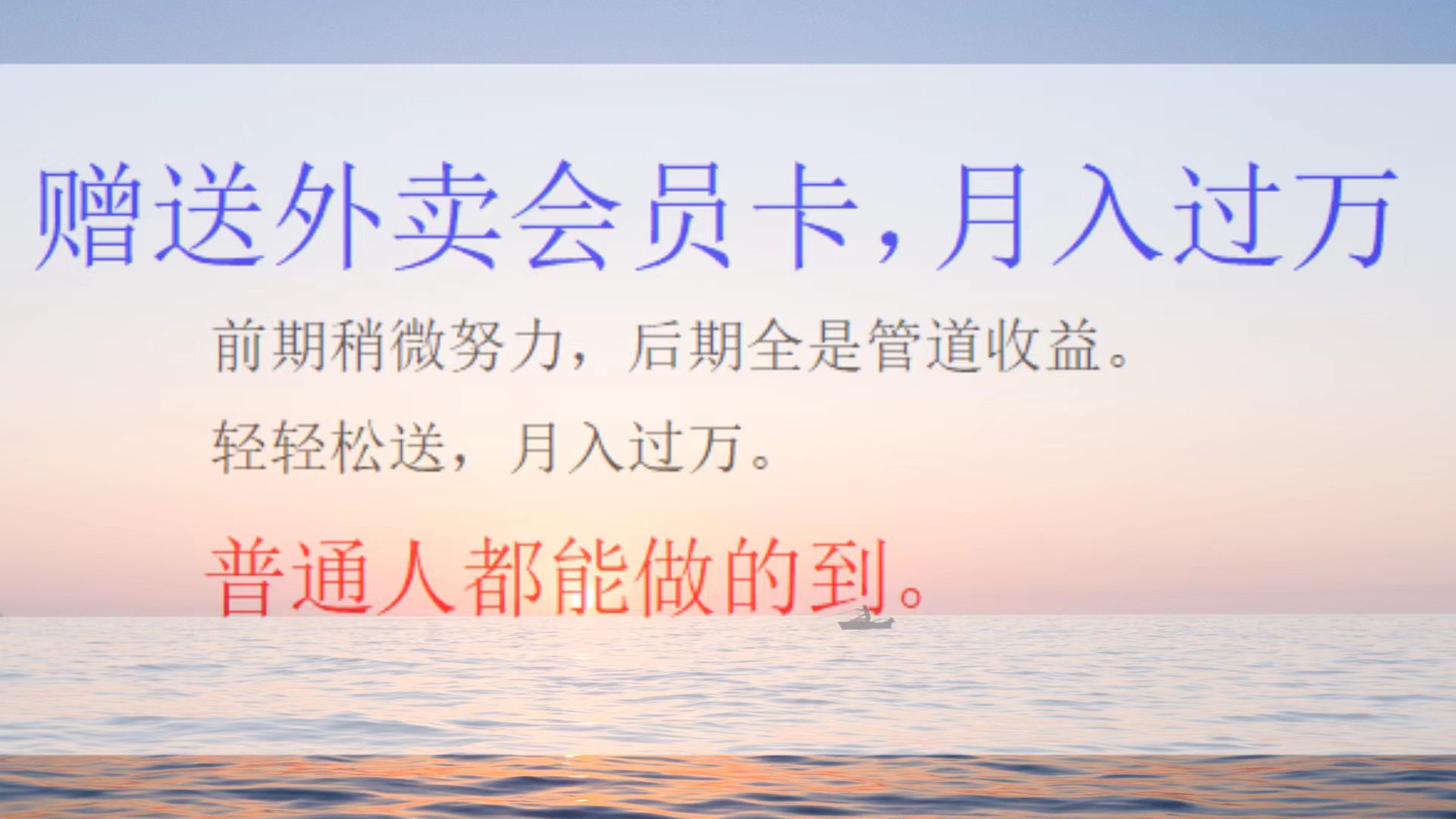 外卖会员卡项目，月入3万-互创学社