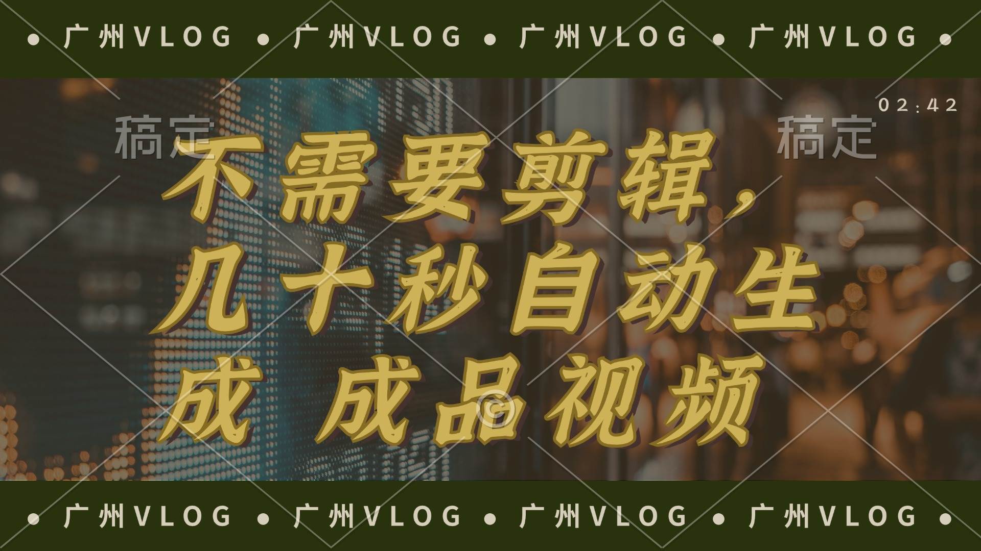 几十秒生成电影解说成品 一键背景音乐画面字幕全搞定-互创学社