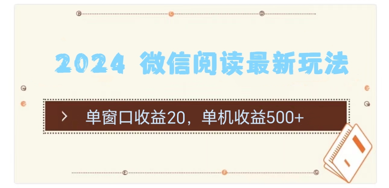 2024用模拟器登陆微信，微信阅读最新玩法，-互创学社