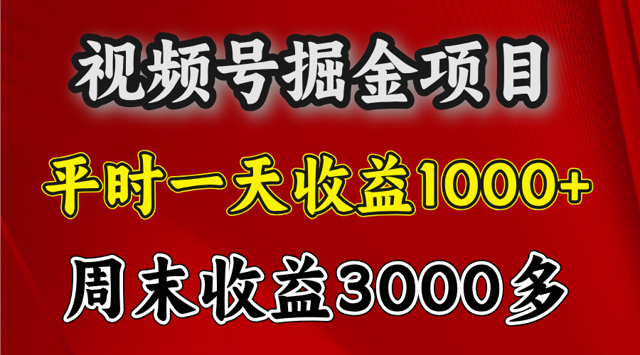 官方项目，一周一结算，平时收益一天1000左右，周六周日收益还高-互创学社