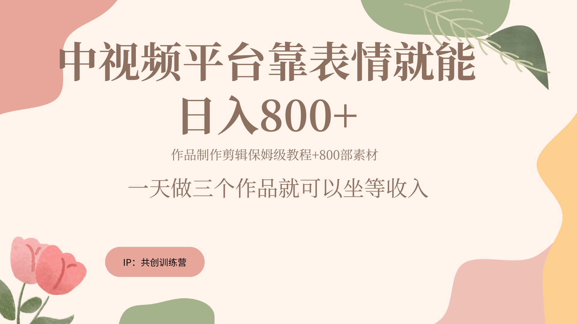 随便发发表情包就能日入800+-互创学社