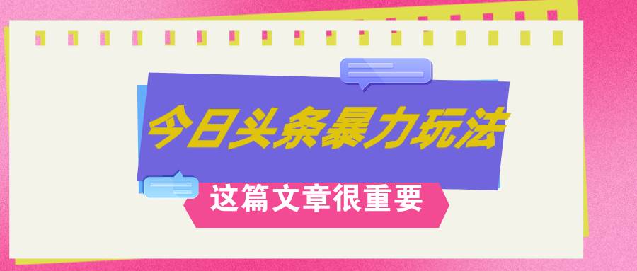 AI创作，八月底最新玩法！！！，轻松日入3k+,错过后悔一生-互创学社
