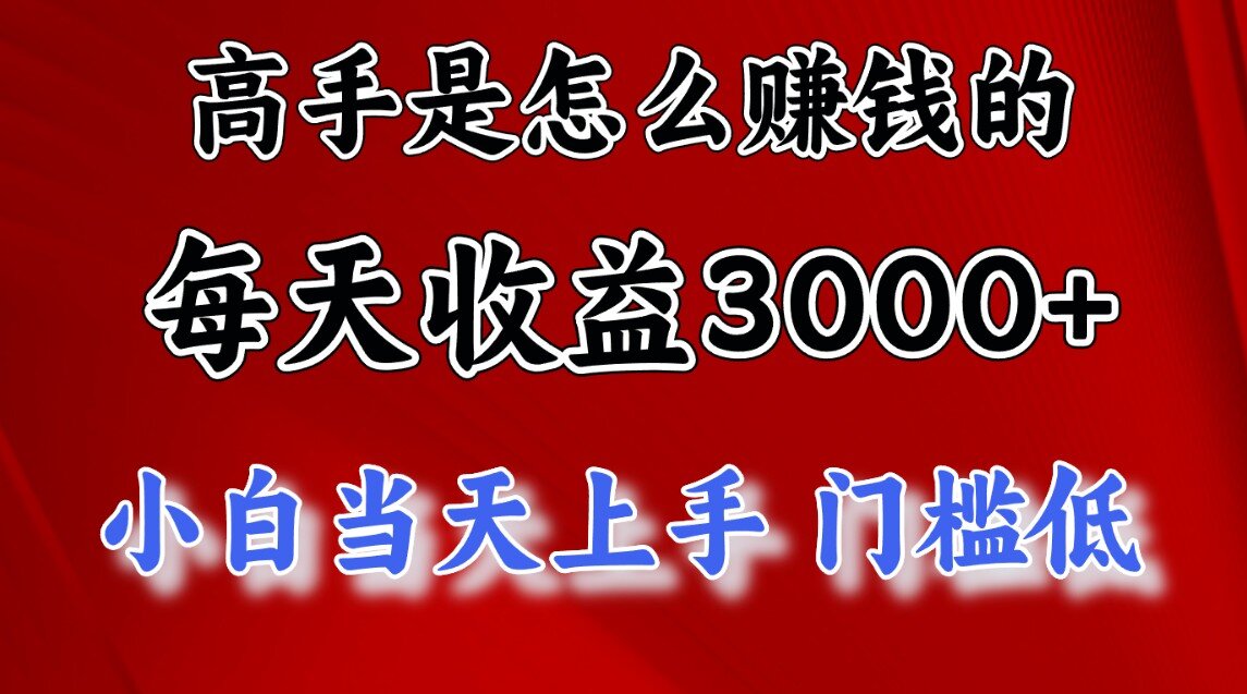快速掘金项目，上手熟练后日收益1500-3000-互创学社