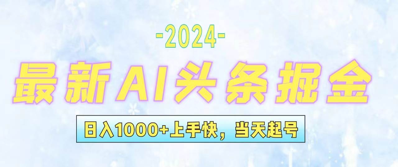 今日头条最新暴力玩法，当天起号，第二天见收益，轻松日入1000+，小白…-互创学社