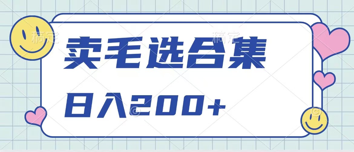 卖电子书 作品自带流量，轻松日入200+-互创学社