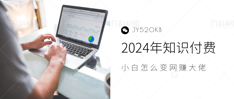 2024年小白如何做知识付费日入几千，0基础小白也能月入5-10万，【IP合伙人项目介绍】-互创学社